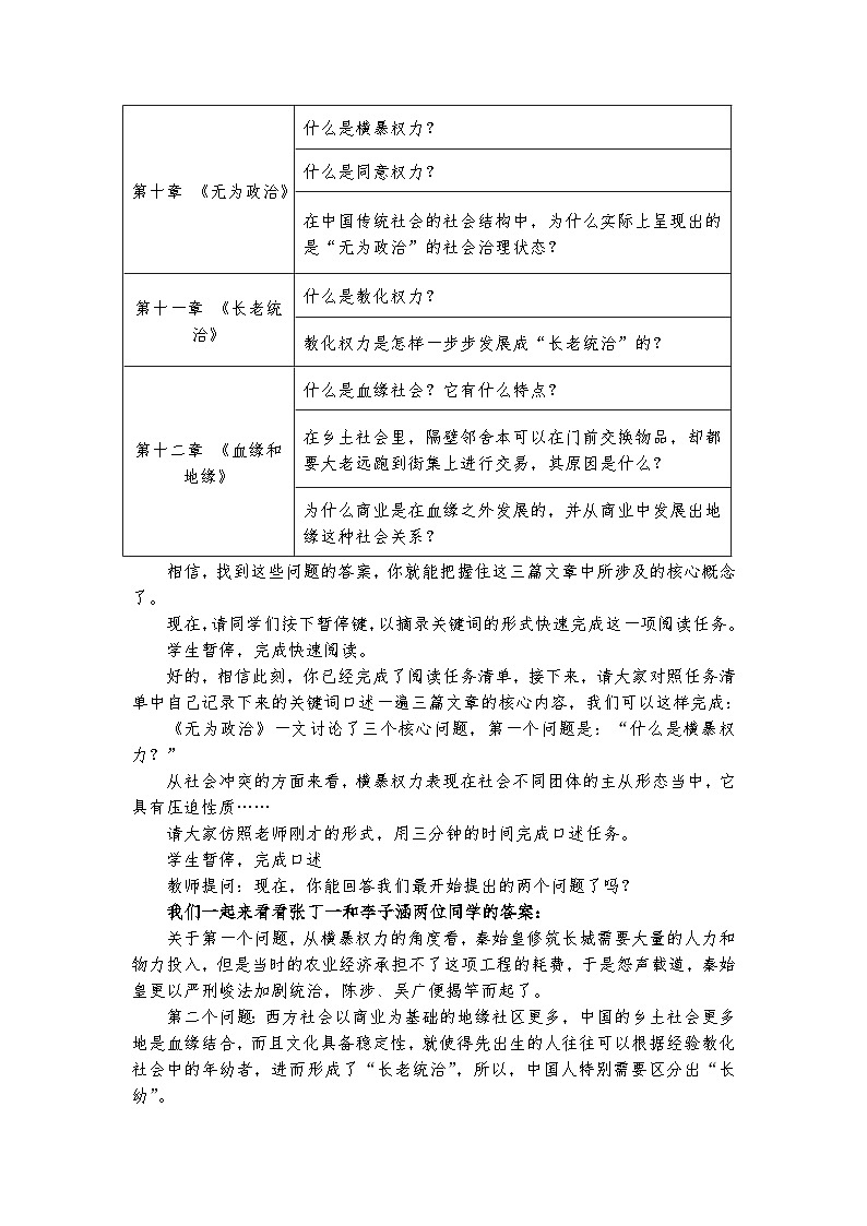 乡土中国的权力结构——读《无为政治》《长老统治》《血缘和地缘》教案第2页