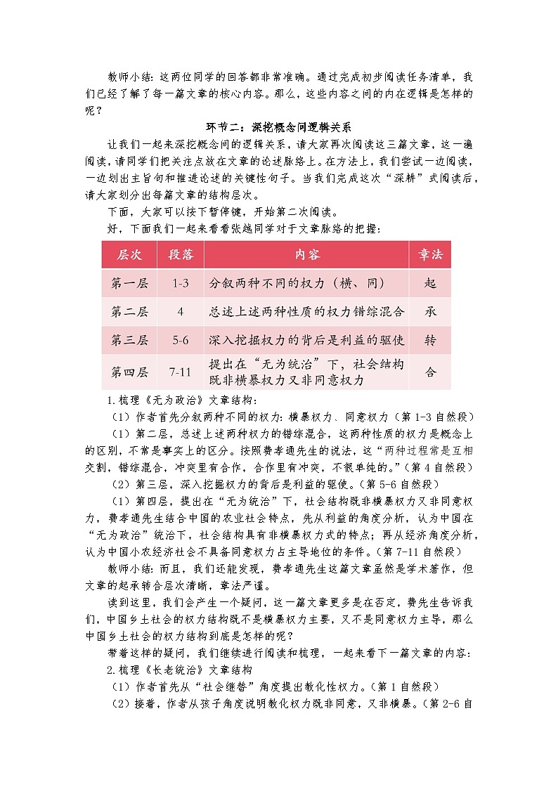 乡土中国的权力结构——读《无为政治》《长老统治》《血缘和地缘》教案第3页
