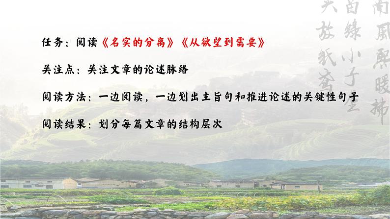 统编版 高中语文 必修上册  第五单元整本书阅读《乡土中国》 7 乡土中国的变迁——读《名实的分离》《从欲望到需要》课件+教案07