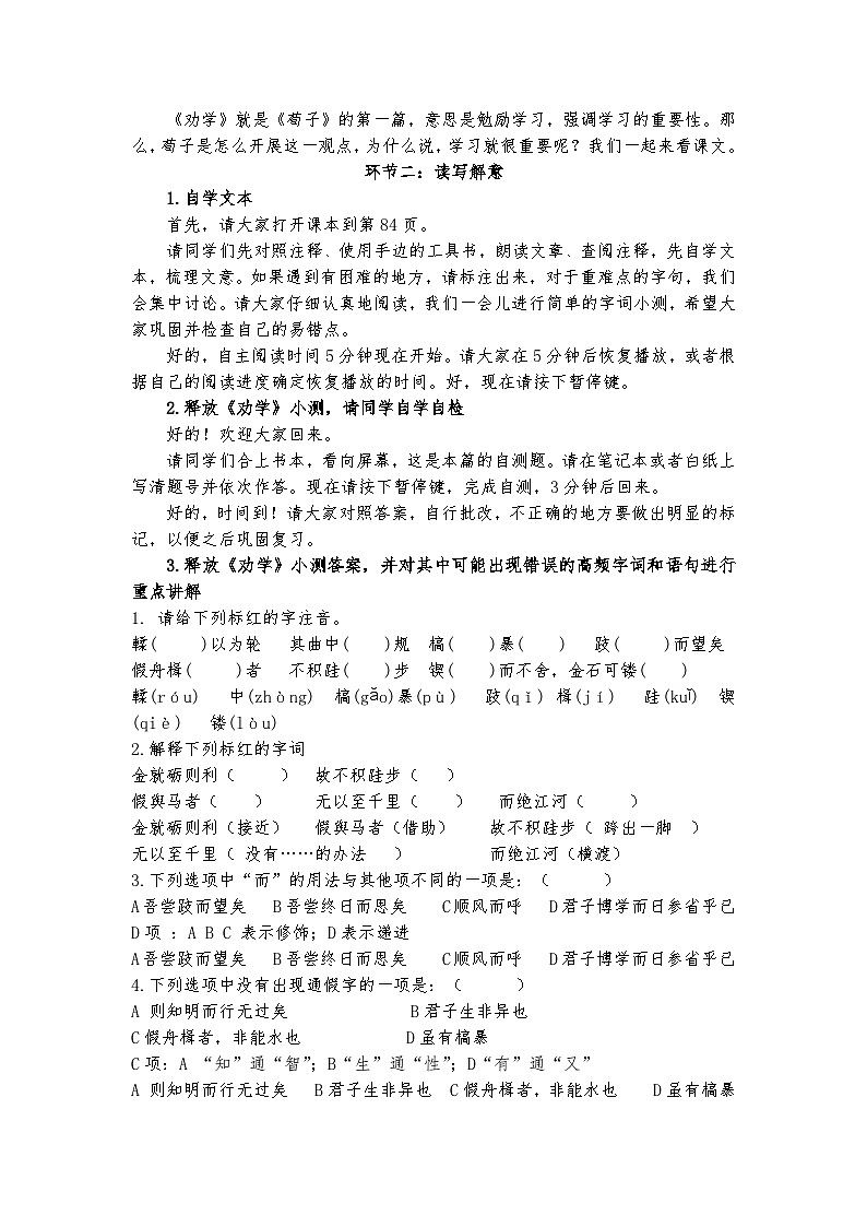 统编版 高中语文 必修上册 第六单元 10.1闻先师之言，悟学习之道——《劝学》《师说》比较阅读（一）课件+教案02