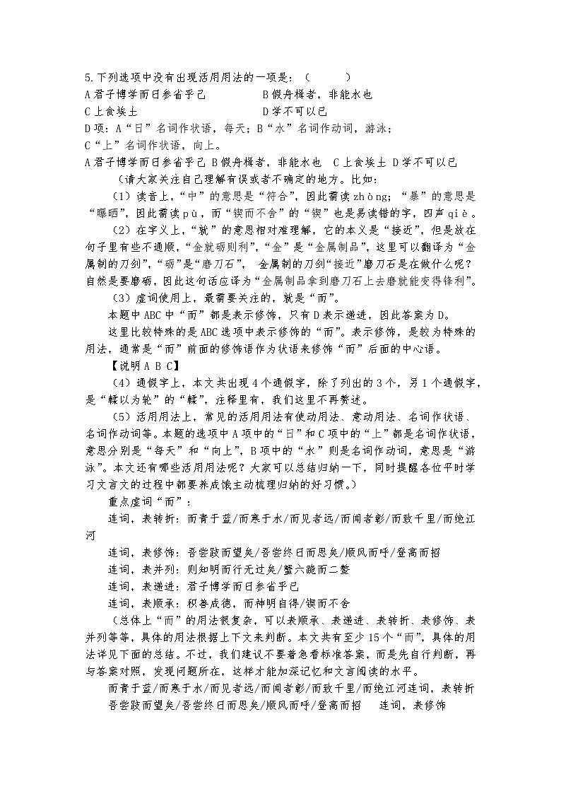 统编版 高中语文 必修上册 第六单元 10.1闻先师之言，悟学习之道——《劝学》《师说》比较阅读（一）课件+教案03