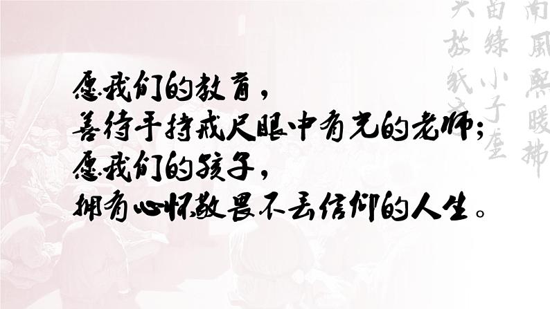 统编版 高中语文 必修上册 第六单元 11破立之中见真章——部级精品课《反对党八股》品读课件+教案01