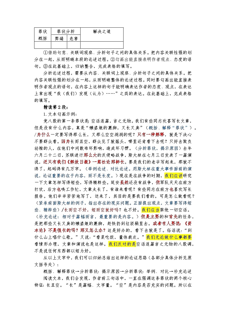 统编版 高中语文 必修上册 第六单元 11破立之中见真章——部级精品课《反对党八股》品读课件+教案03