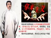 统编版 高中语文 必修上册 第六单元 12论现实不留情面，砭时弊善用比喻——全国语文四项全能一等奖《拿来主义》教学课件+教案