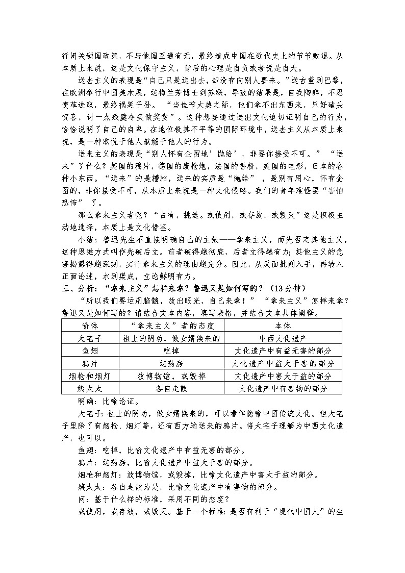 统编版 高中语文 必修上册 第六单元 12论现实不留情面，砭时弊善用比喻——全国语文四项全能一等奖《拿来主义》教学课件+教案02