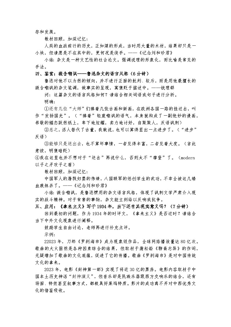 统编版 高中语文 必修上册 第六单元 12论现实不留情面，砭时弊善用比喻——全国语文四项全能一等奖《拿来主义》教学课件+教案03