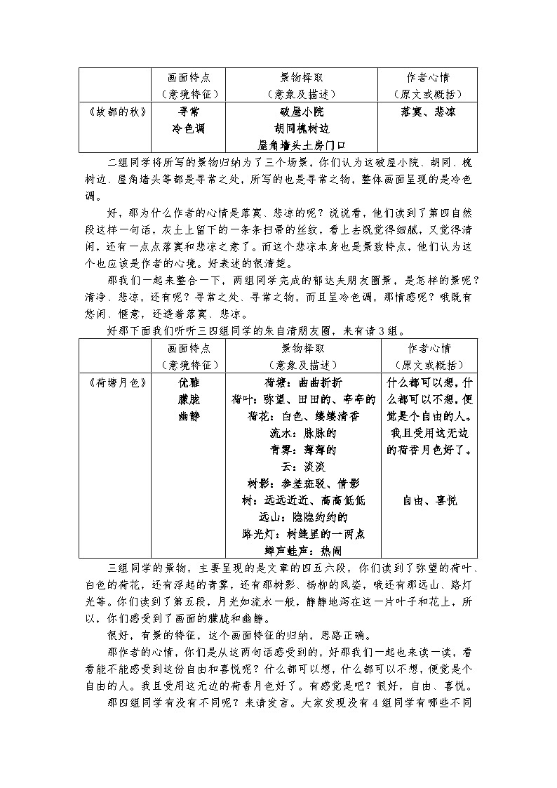 统编版 高中语文 必修上册 第七单元 14《故都的秋》《荷塘月色》联读——第四届全国青教赛获奖作品课件+教案03