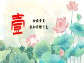 統(tǒng)編版 高中語文 必修上冊 第七單元 14.2荷月之景與有我之境——部級精品課《荷塘月色》品讀課件+教案