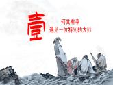 統(tǒng)編版 高中語(yǔ)文 必修上冊(cè) 第七單元 16.1此情須關(guān)風(fēng)與月，自我突圍見(jiàn)花明——名師展示課《赤壁賦》品讀課件+教案