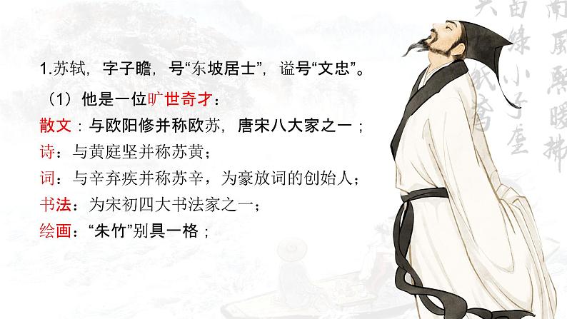 此情须关风与月，自我突围见花明——名师展示课《赤壁赋》品读第5页