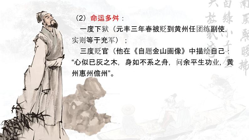 此情须关风与月，自我突围见花明——名师展示课《赤壁赋》品读第7页