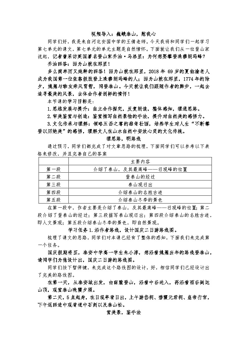 姚鼐散文的简约之美——部级精品课《登泰山记》品读教案第2页