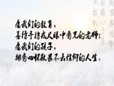 統(tǒng)編版 高中語文 必修上冊 第七單元 16.2姚鼐散文的簡約之美——部級精品課《登泰山記》品讀課件+教案