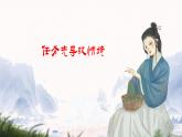 統(tǒng)編版 高中語文 必修上冊(cè) 古詩詞誦讀單元 1目之所及皆是你——名師展示課《靜女》賞讀課件+教案