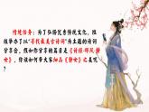 統(tǒng)編版 高中語文 必修上冊(cè) 古詩詞誦讀單元 1目之所及皆是你——名師展示課《靜女》賞讀課件+教案