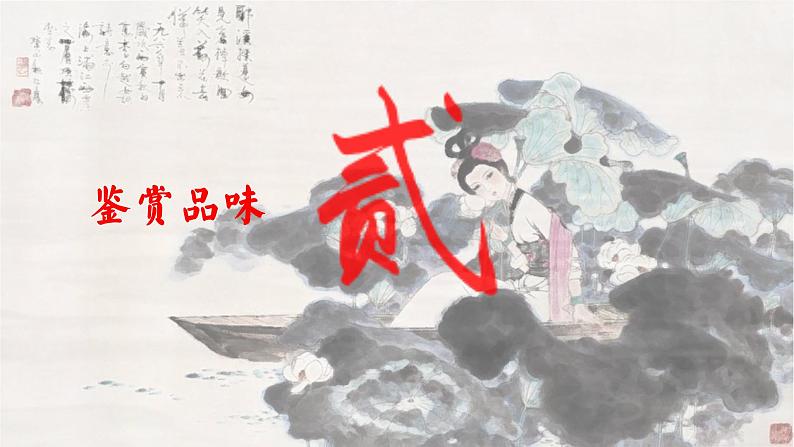 统编版 高中语文 必修上册 古诗词诵读单元 2那一朵别样的芙蓉——《涉江采芙蓉》诗词讲解竞赛一等奖（教学设计）课件+教案06