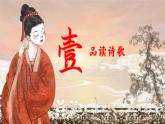 統(tǒng)編版 高中語文 必修上冊 古詩詞誦讀單元 3一般愁字別樣情——《聲聲慢》、《虞美人》、《雨霖鈴》群文閱讀課件+教案