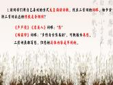 統(tǒng)編版 高中語文 必修上冊 古詩詞誦讀單元 3一般愁字別樣情——《聲聲慢》、《虞美人》、《雨霖鈴》群文閱讀課件+教案