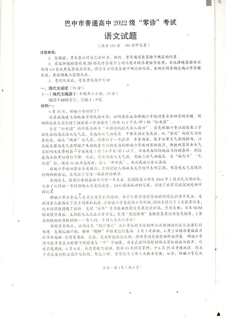 2025届四川省巴中市高三“零诊”考试语文试题01