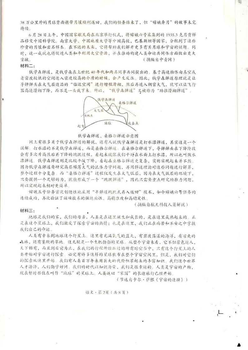 2025届四川省巴中市高三“零诊”考试语文试题02