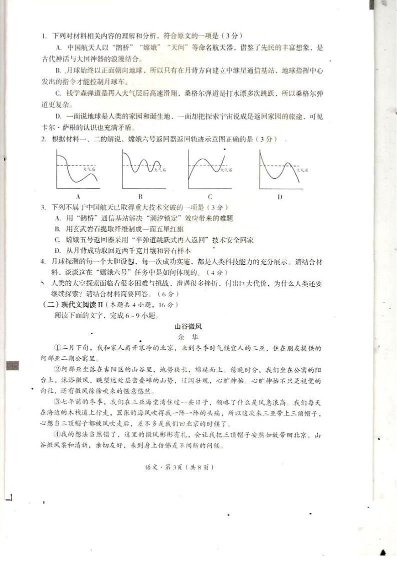 2025届四川省巴中市高三“零诊”考试语文试题03