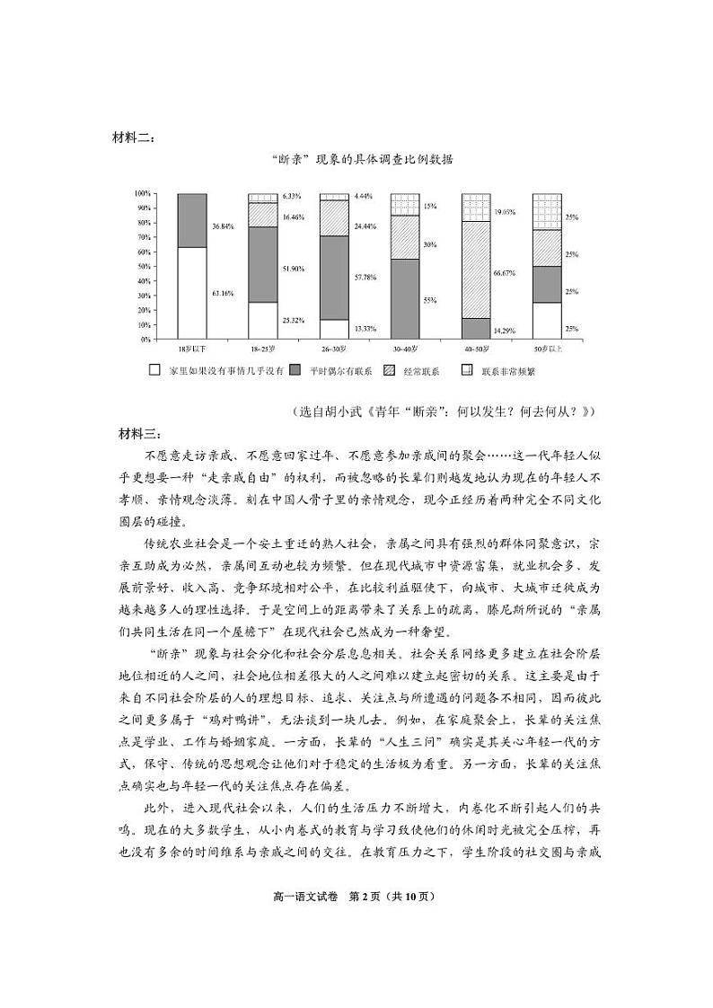 2024年毕节市高一年级期末联考试卷+语文02