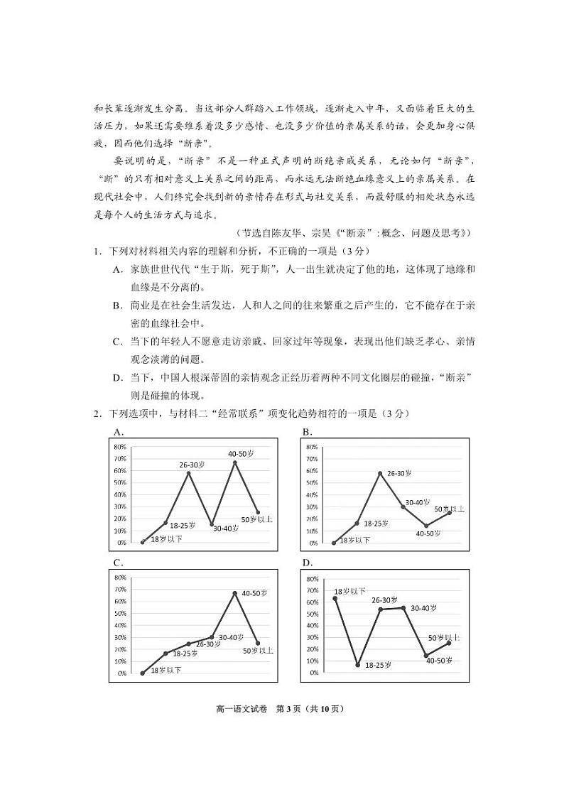 2024年毕节市高一年级期末联考试卷+语文03