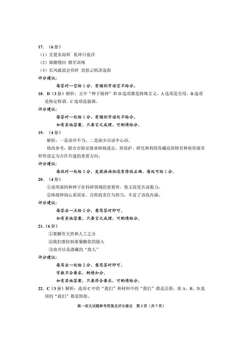 2024年毕节市高一年级期末联考试卷+语文03