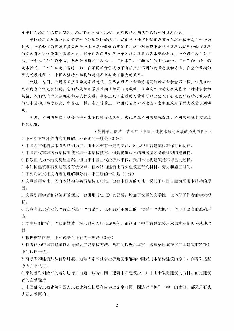 四川省成都市第七中学2023-2024学年高一下学期高2026届期末考试+语文02