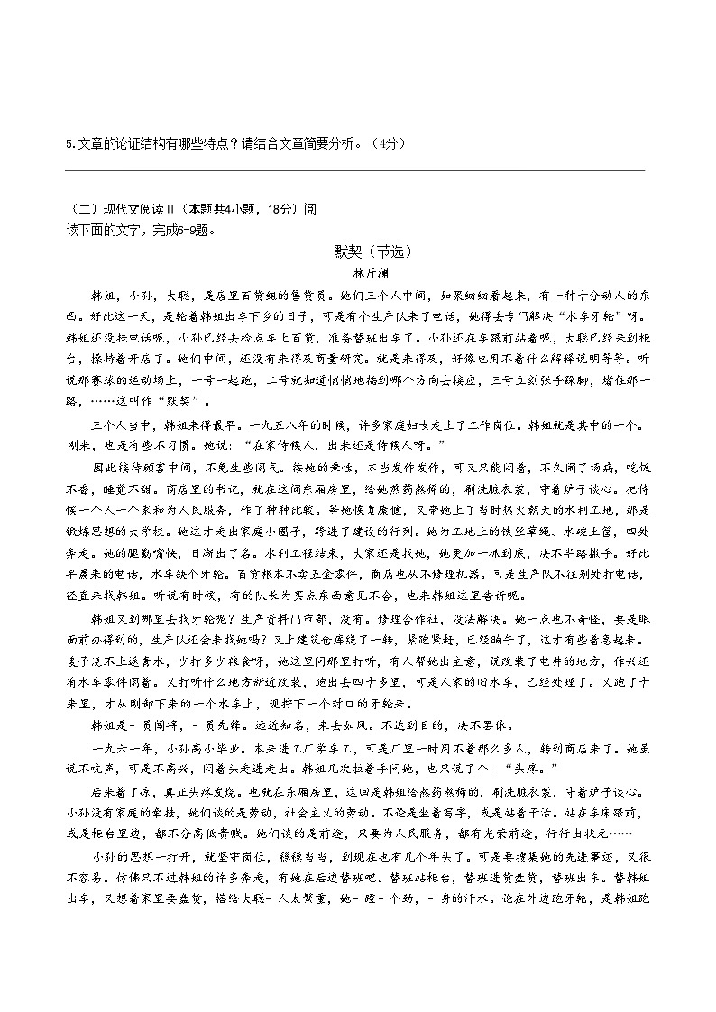 四川省成都市第七中学2023-2024学年高一下学期高2026届期末考试+语文03