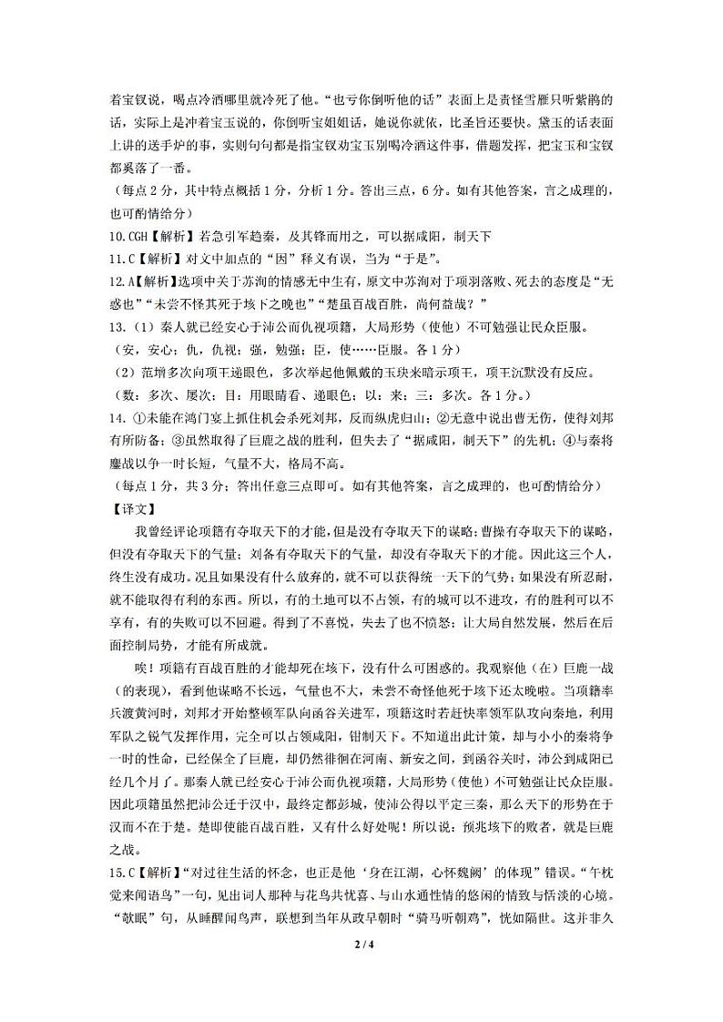 宁波慈溪市2023-2024学年高一第二学期期末测试+语文答案第2页