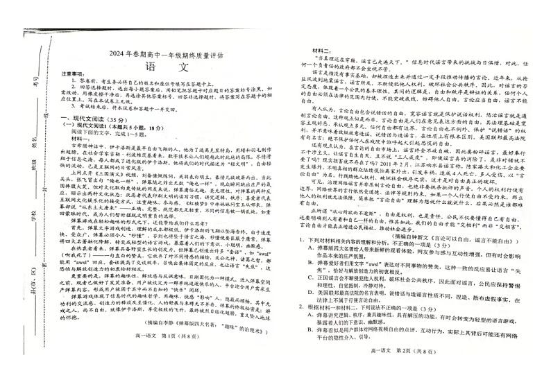 河南省南阳市2023-2024学年高一下学期期终质量评估+语文01