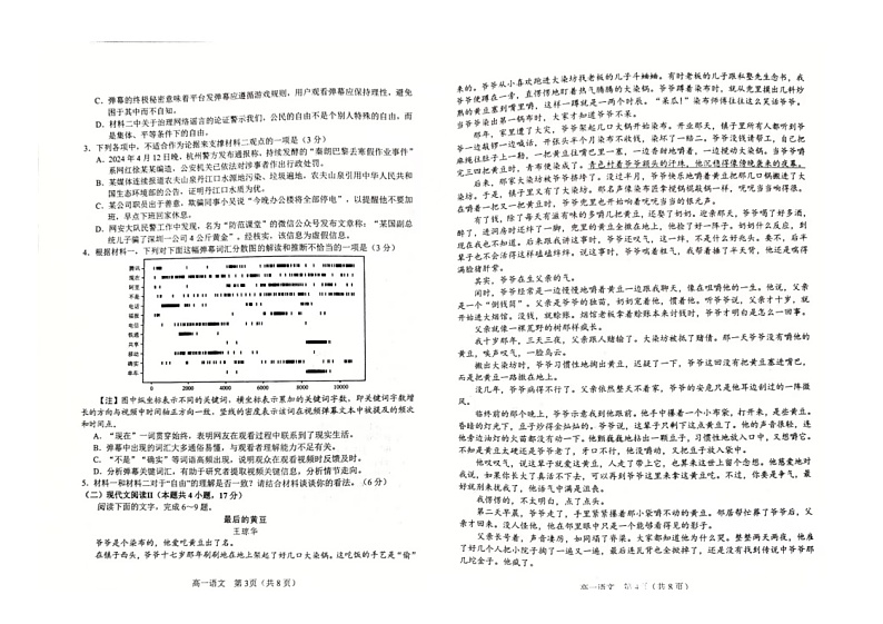 河南省南阳市2023-2024学年高一下学期期终质量评估+语文02