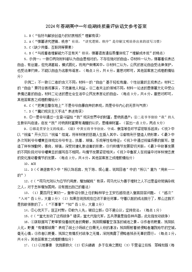 河南省南阳市2023-2024学年高一下学期期终质量评估+语文01