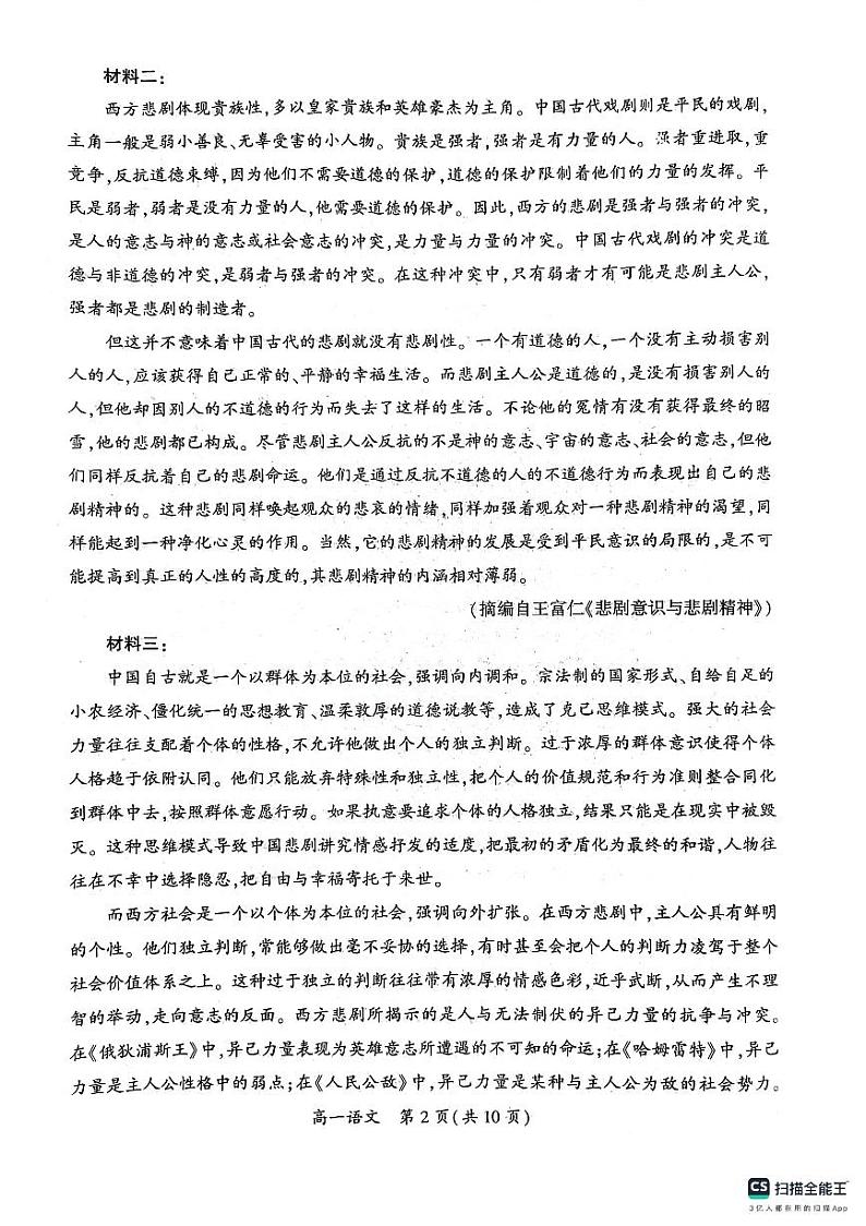 河南省开封市2023-2024学年高一下学期期末调研考试+语文02