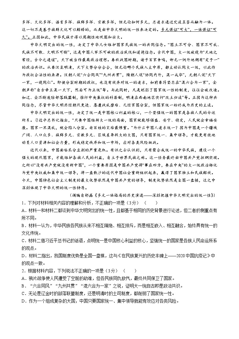 青海省西宁市大通回族土族自治县2024-2025学年高三上学期开学摸底考试语文试题第2页