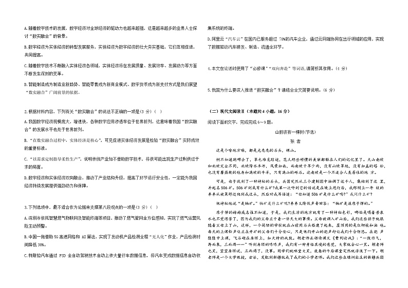湖北省黄冈市黄梅县育才高级中学2024-2025学年高三上学期9月月考语文试题第2页