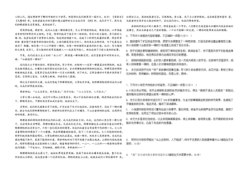 湖北省黄冈市黄梅县育才高级中学2024-2025学年高三上学期9月月考语文试题第3页