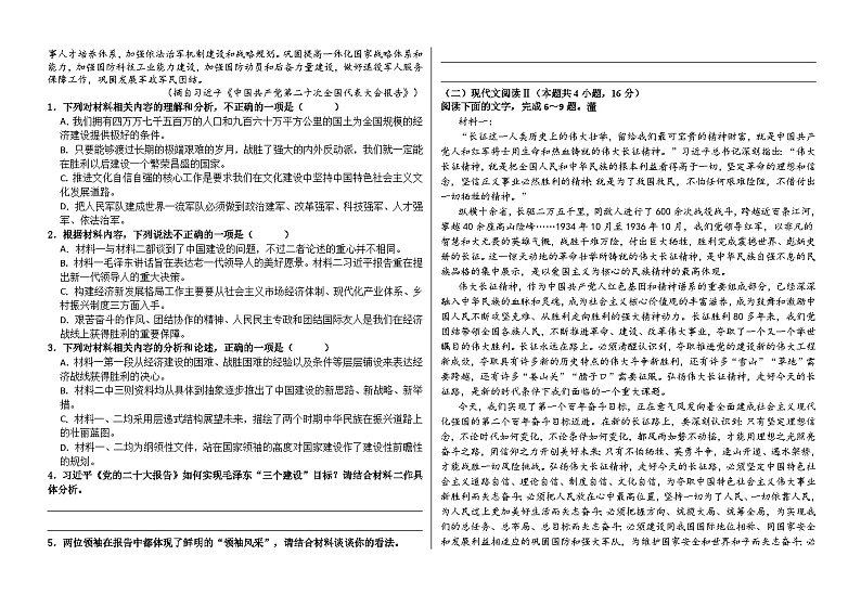 内蒙古巴彦淖尔市临河区第三中学2024-2025学年高二上学期9月月考模拟测试语文试题第2页