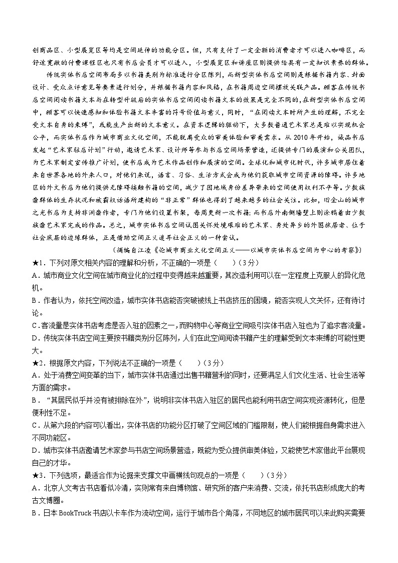 2025届湖南省长沙市长郡中学高三上学期第一次调研考试语文试题02