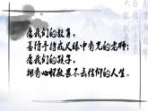 统编版 高中语文 必修下册 第一单元 1.1《子路、曾皙、冉有、公西华侍坐》课件+教案