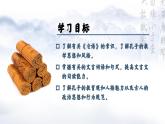 统编版 高中语文 必修下册 第一单元 1.1《子路、曾皙、冉有、公西华侍坐》课件+教案