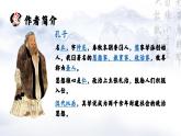 统编版 高中语文 必修下册 第一单元 1.1《子路、曾皙、冉有、公西华侍坐》课件+教案
