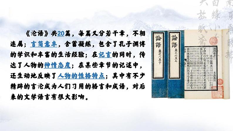 统编版 高中语文 必修下册 第一单元 1.1《子路、曾皙、冉有、公西华侍坐》课件+教案07