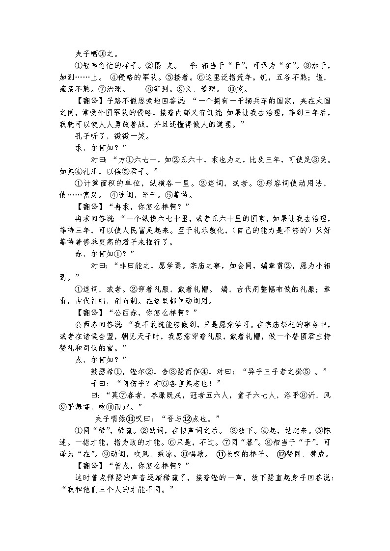 统编版 高中语文 必修下册 第一单元 1.1《子路、曾皙、冉有、公西华侍坐》课件+教案03