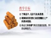 统编版 高中语文 必修下册 第一单元 1.2《齐桓晋文之事》课件+教案