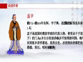 统编版 高中语文 必修下册 第一单元 1.2《齐桓晋文之事》课件+教案