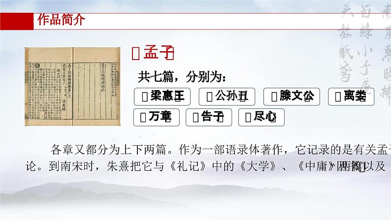 1.2《齐桓晋文之事》PPT第6页