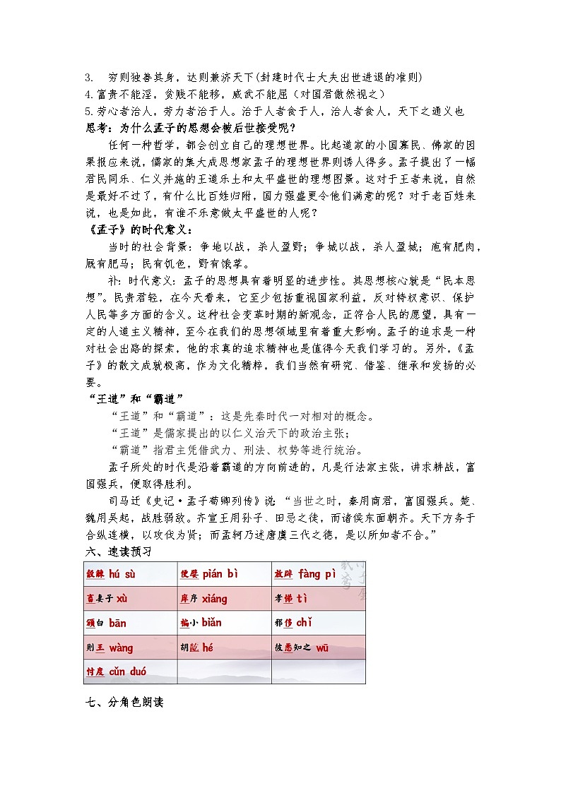 1.2《齐桓晋文之事》教案第2页