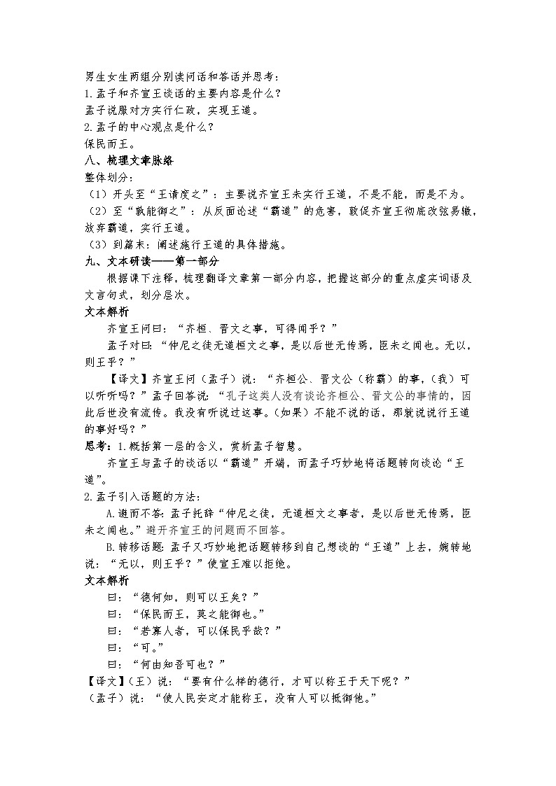 1.2《齐桓晋文之事》教案第3页